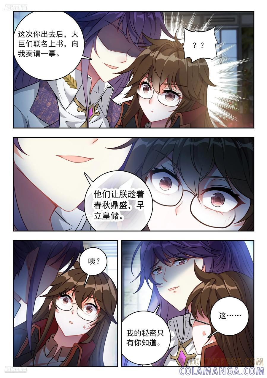 562 我没死？ 第9页