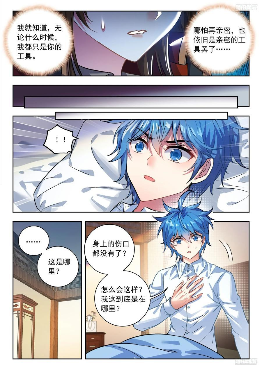 562 我没死？ 第12页