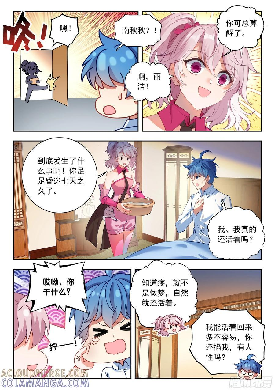 562 我没死？ 第13页