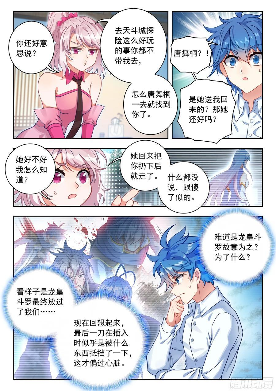 562 我没死？ 第14页