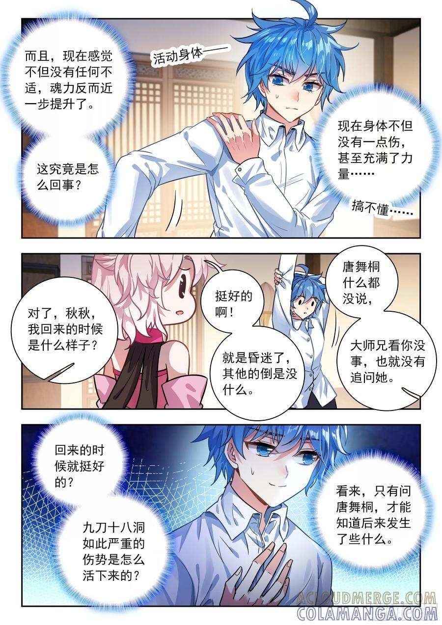 562 我没死？ 第15页