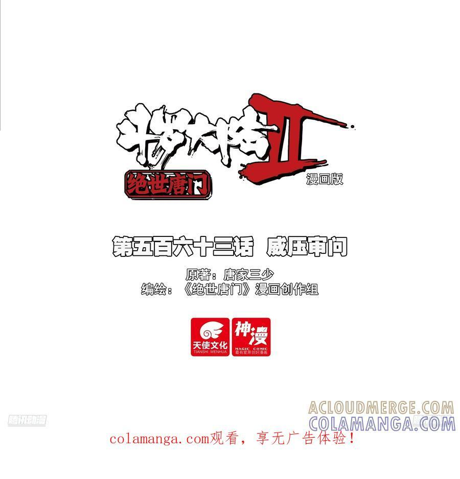 563 威压审问 第1页