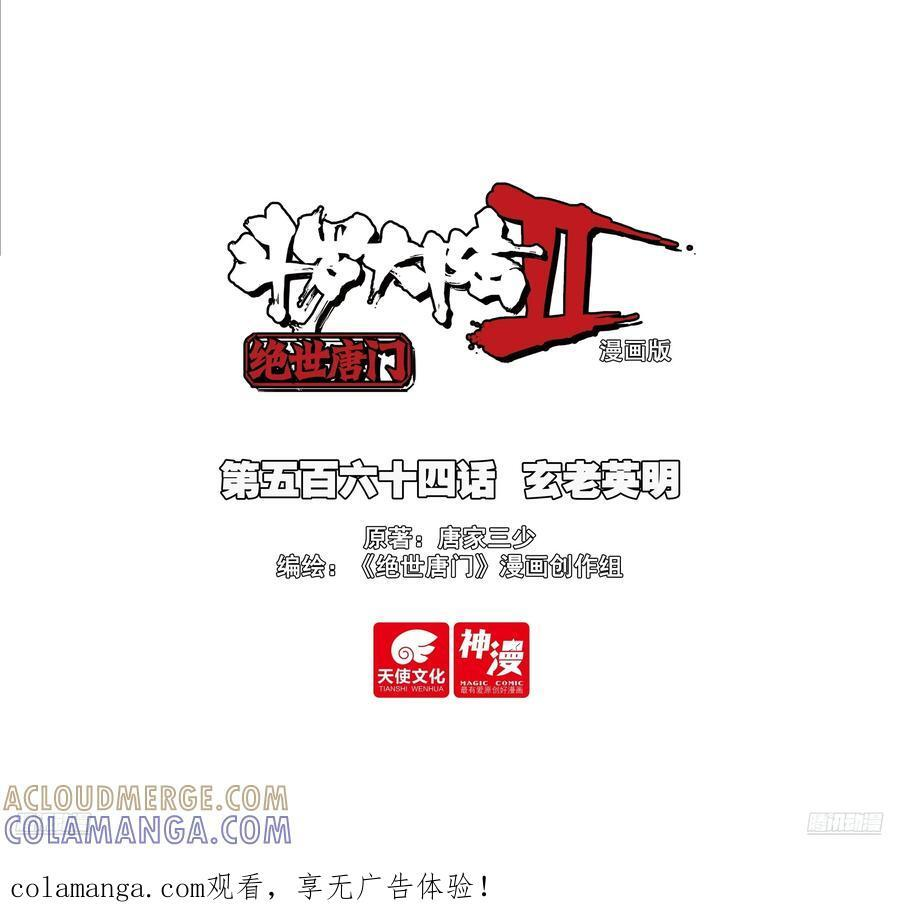 564 玄老英明 第1页