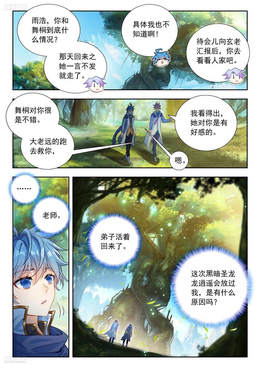 564 玄老英明 第2页