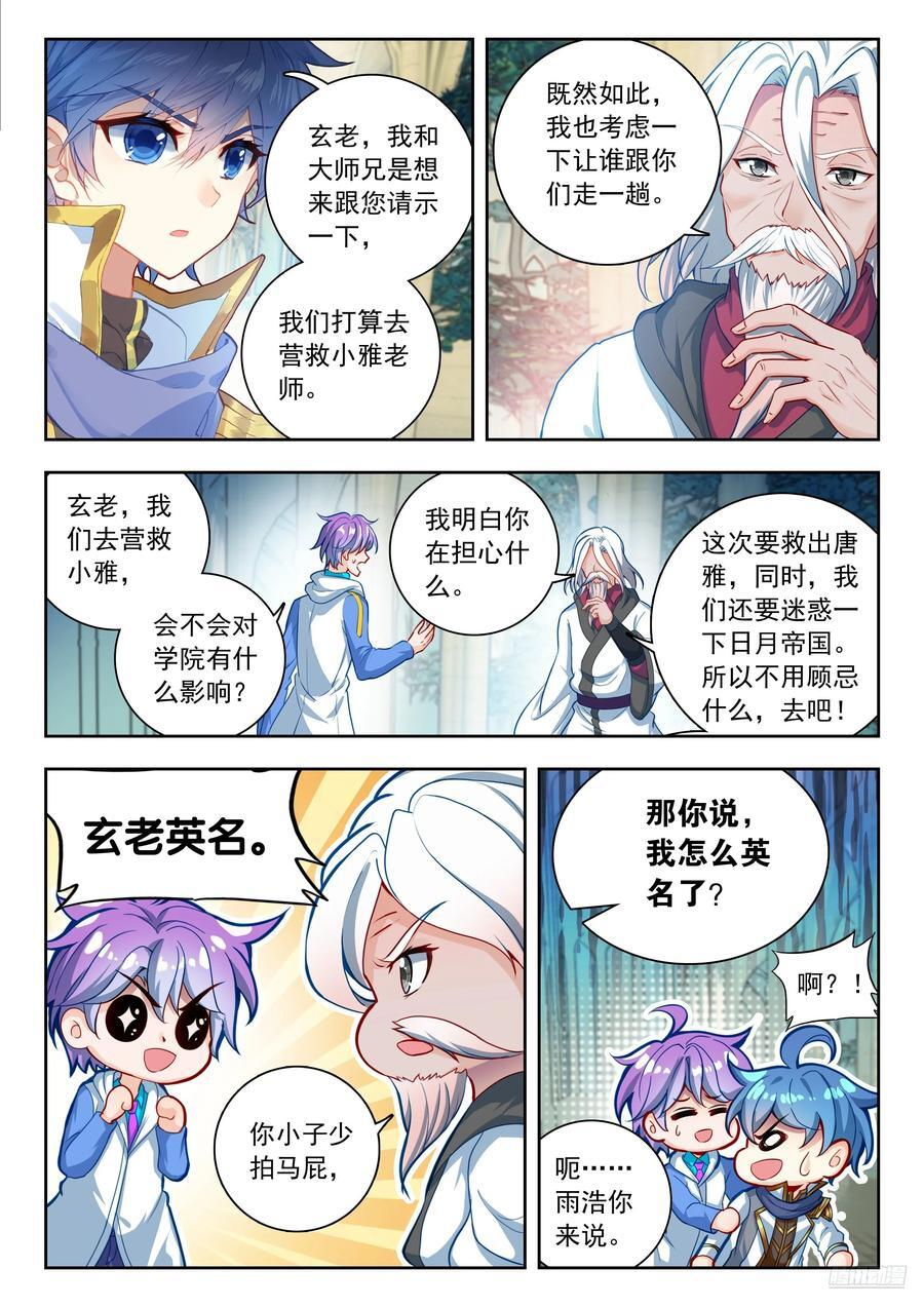 564 玄老英明 第6页
