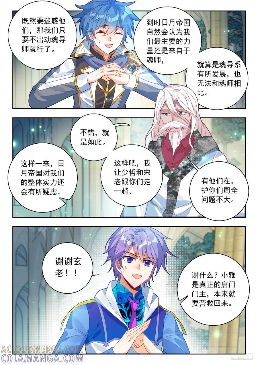 564 玄老英明 第7页