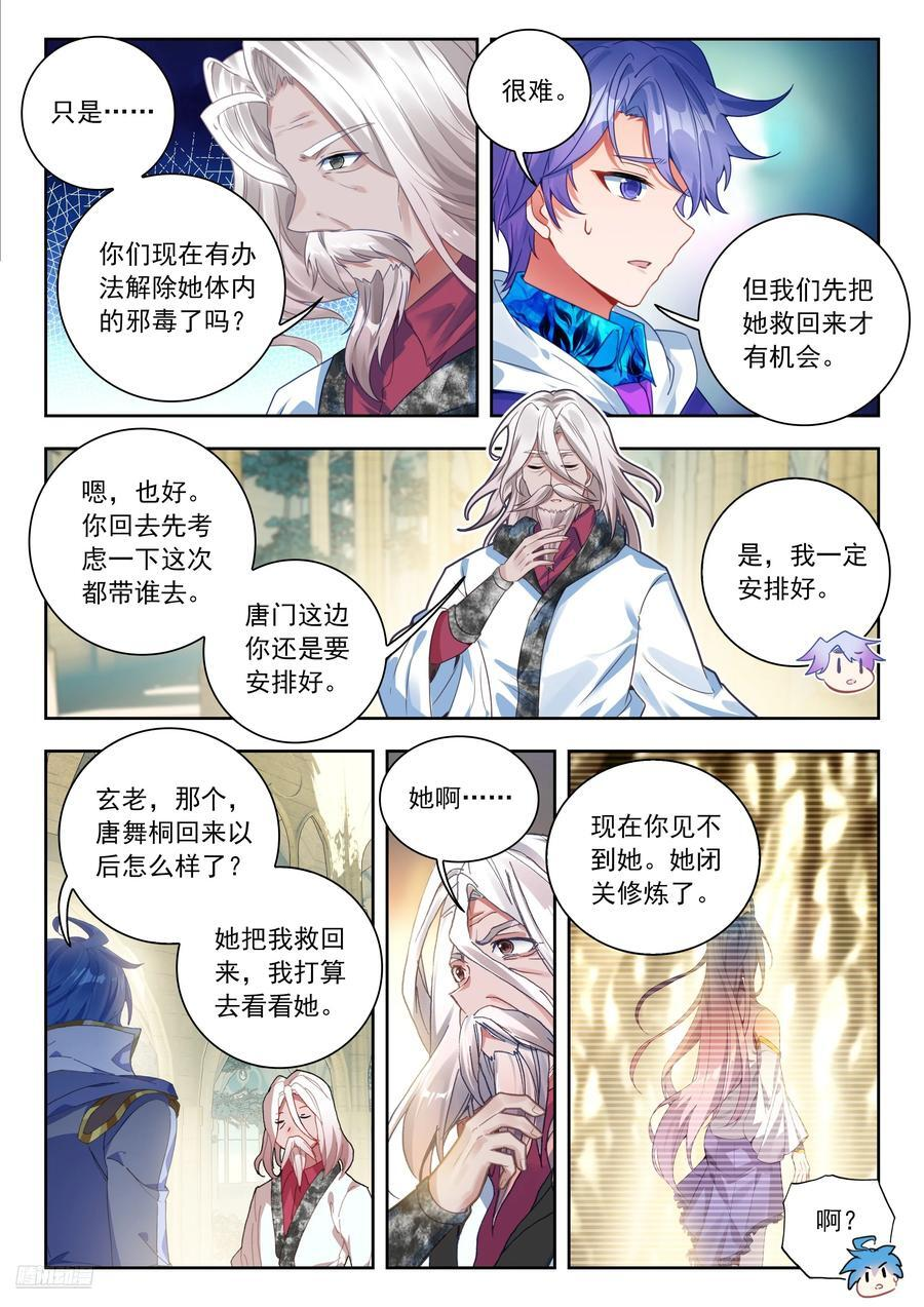 564 玄老英明 第8页