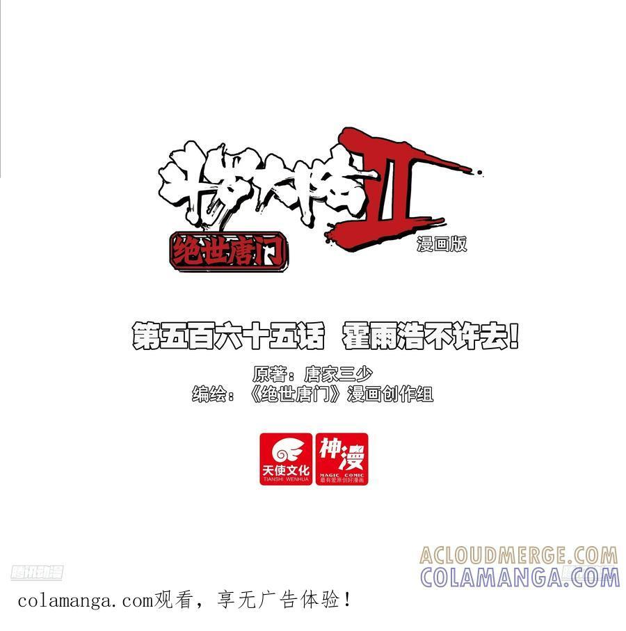 565 霍雨浩不许去！ 第1页