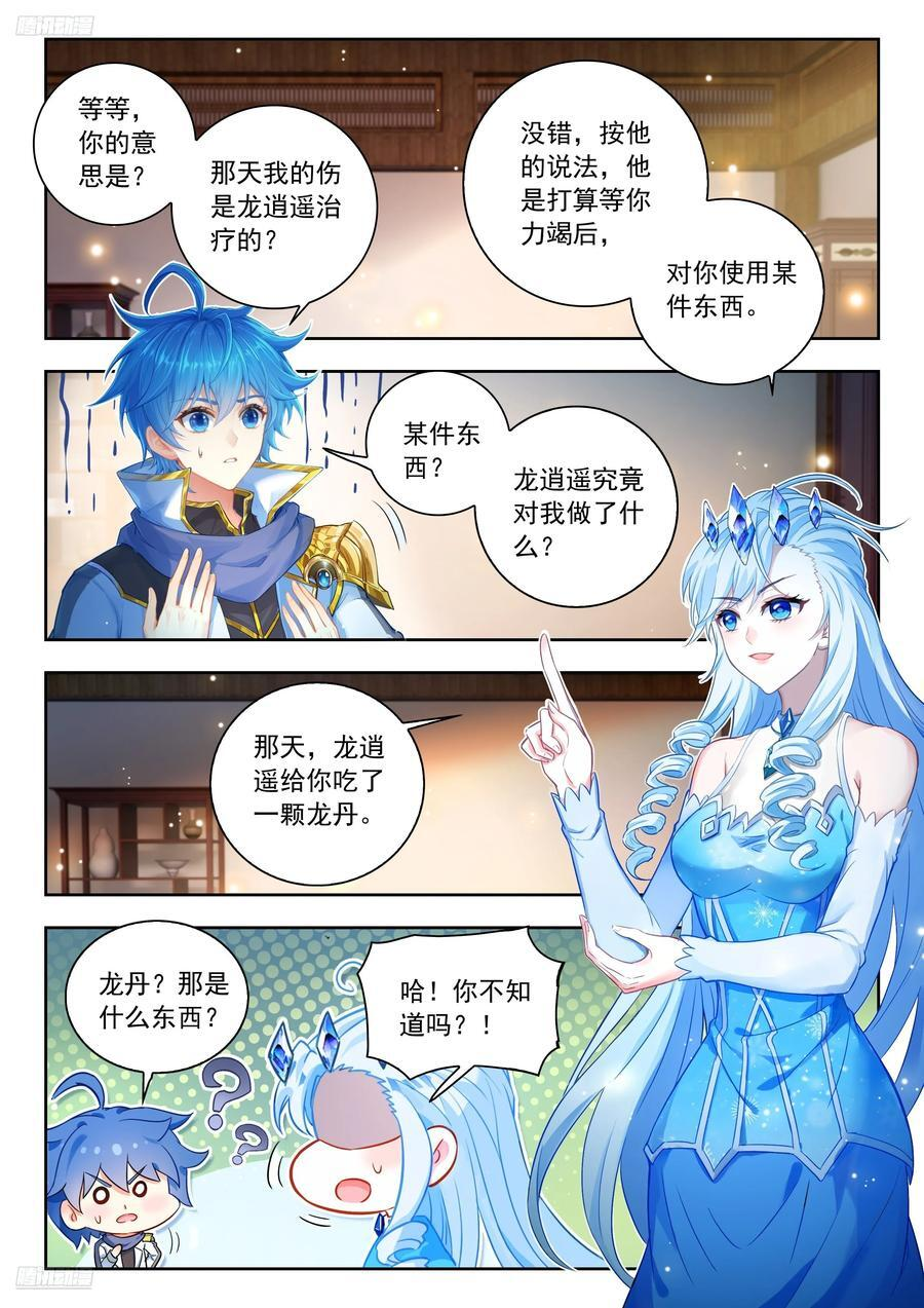 565 霍雨浩不许去！ 第2页