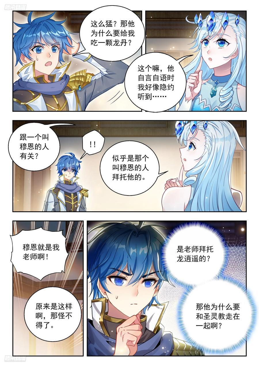 565 霍雨浩不许去！ 第4页