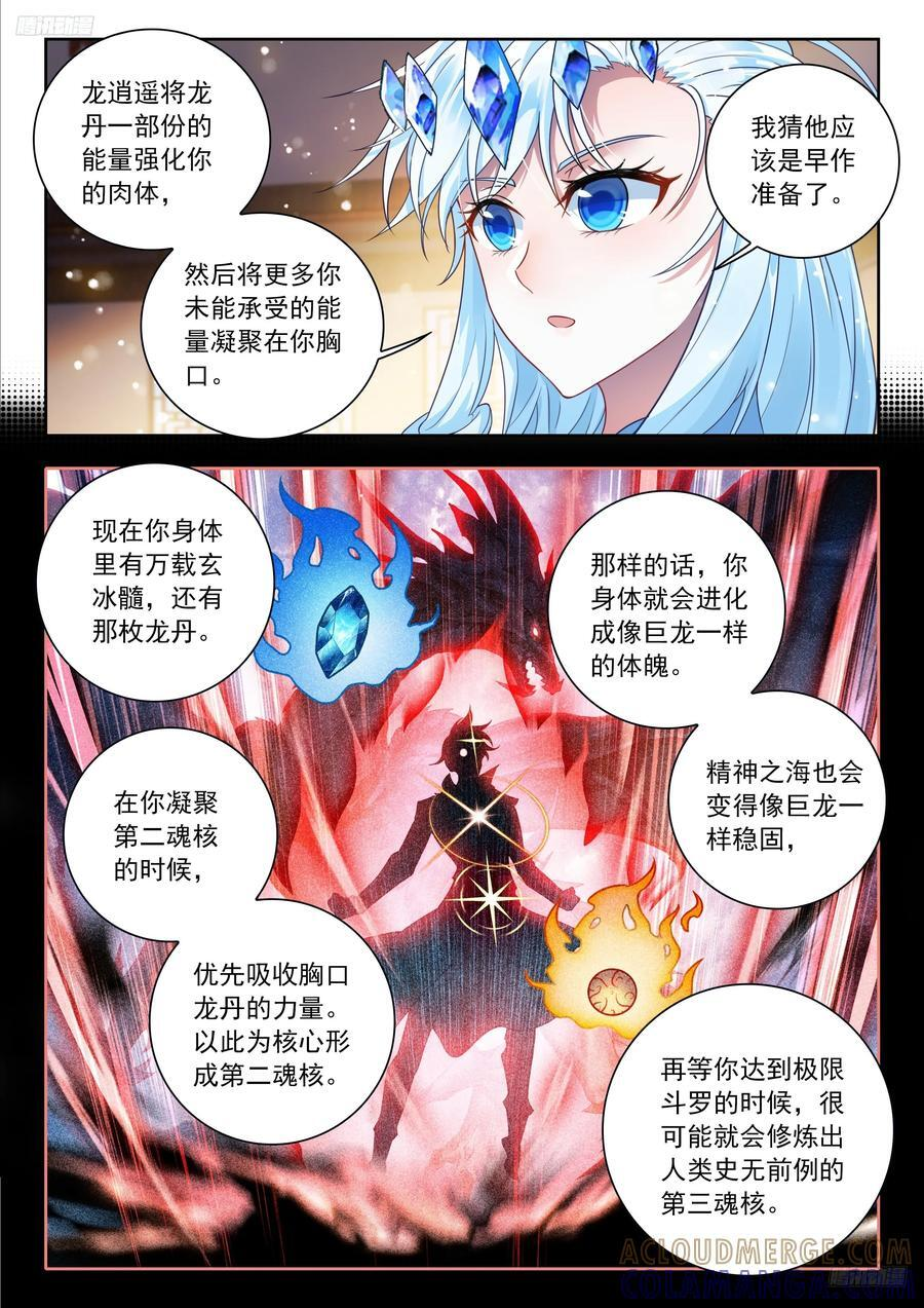565 霍雨浩不许去！ 第5页