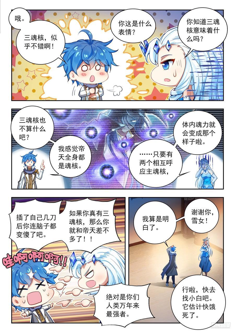 565 霍雨浩不许去！ 第6页