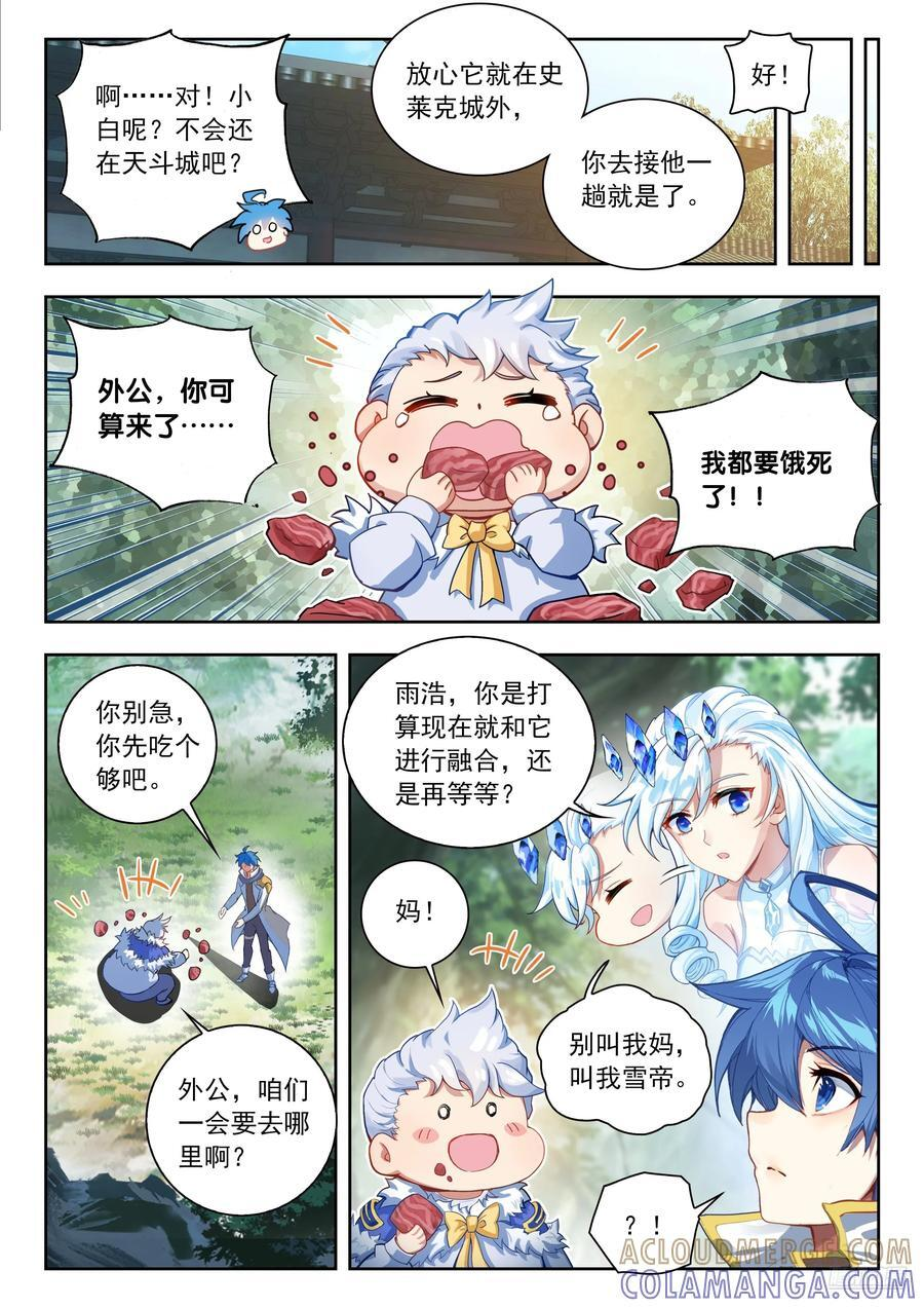 565 霍雨浩不许去！ 第7页