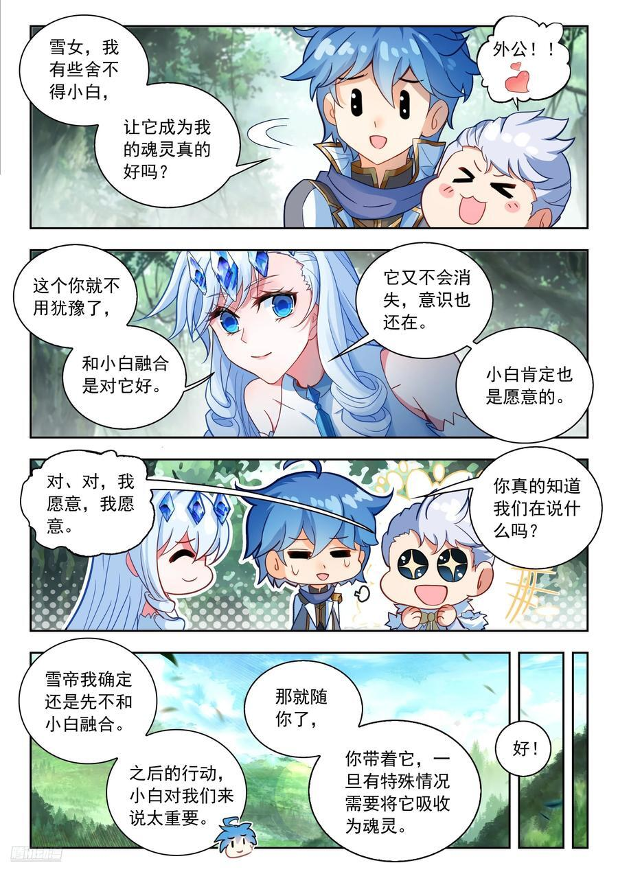 565 霍雨浩不许去！ 第8页