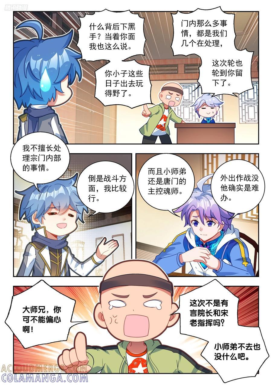 565 霍雨浩不许去！ 第11页