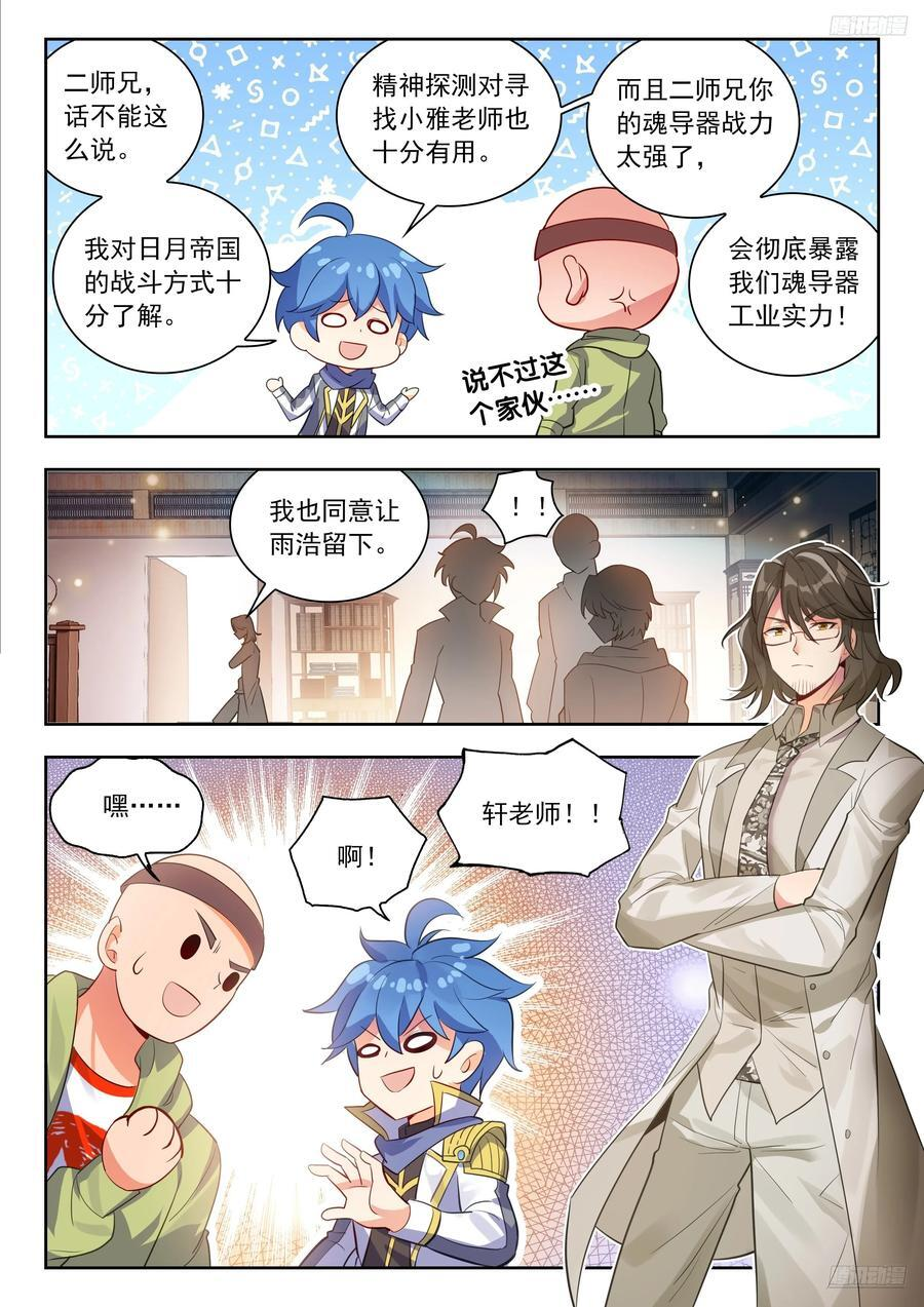 565 霍雨浩不许去！ 第12页