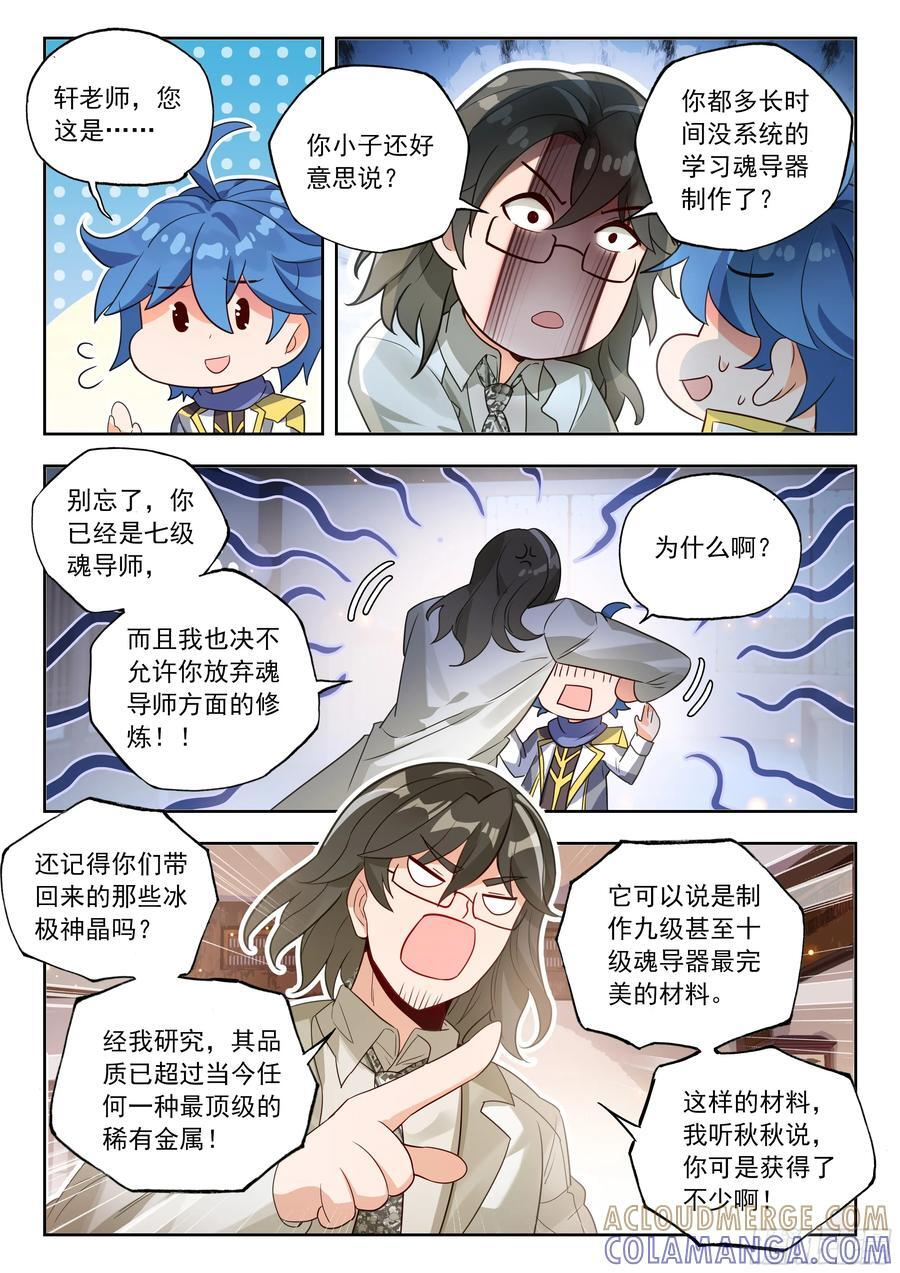 565 霍雨浩不许去！ 第13页