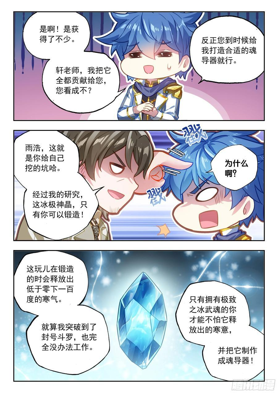 565 霍雨浩不许去！ 第14页