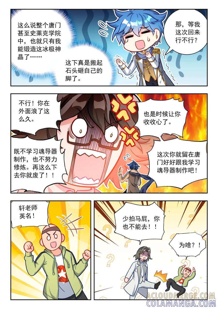 565 霍雨浩不许去！ 第15页