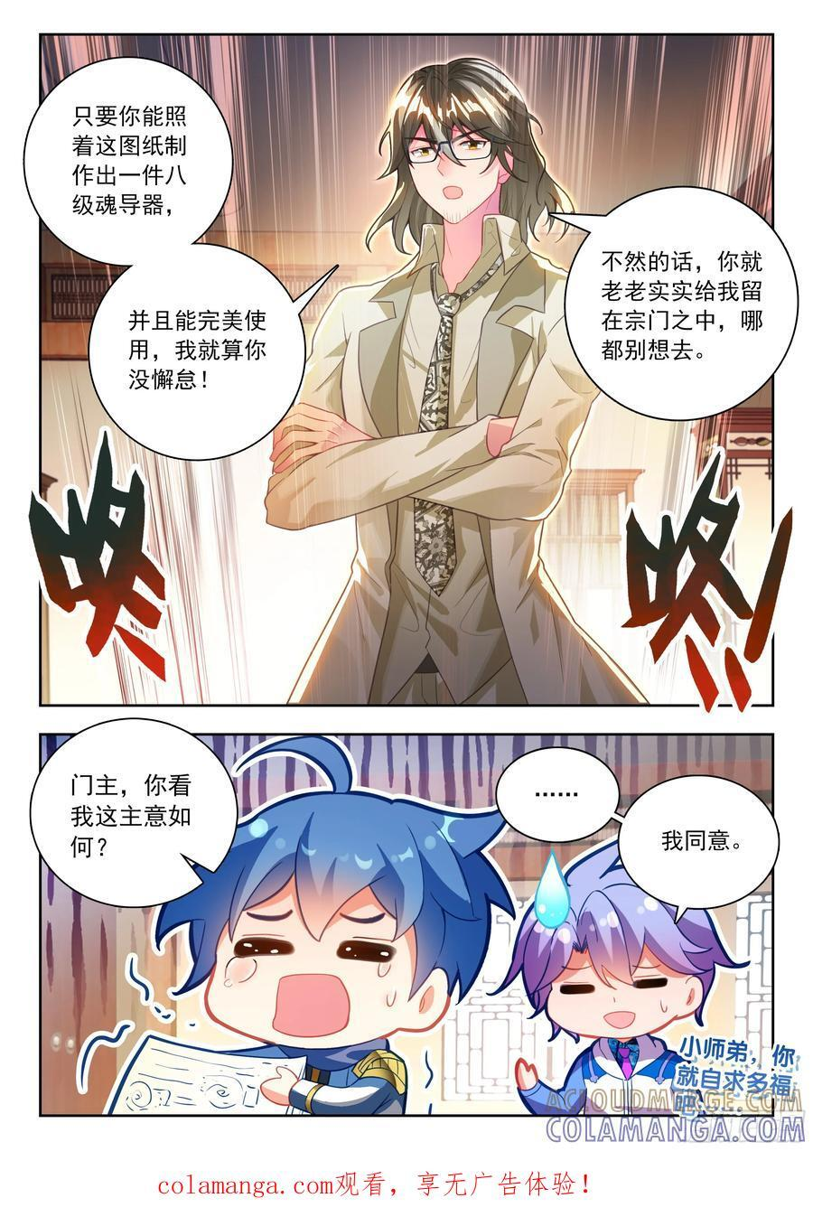 565 霍雨浩不许去！ 第17页