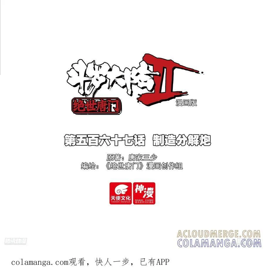 567 制造分解炮 第1页