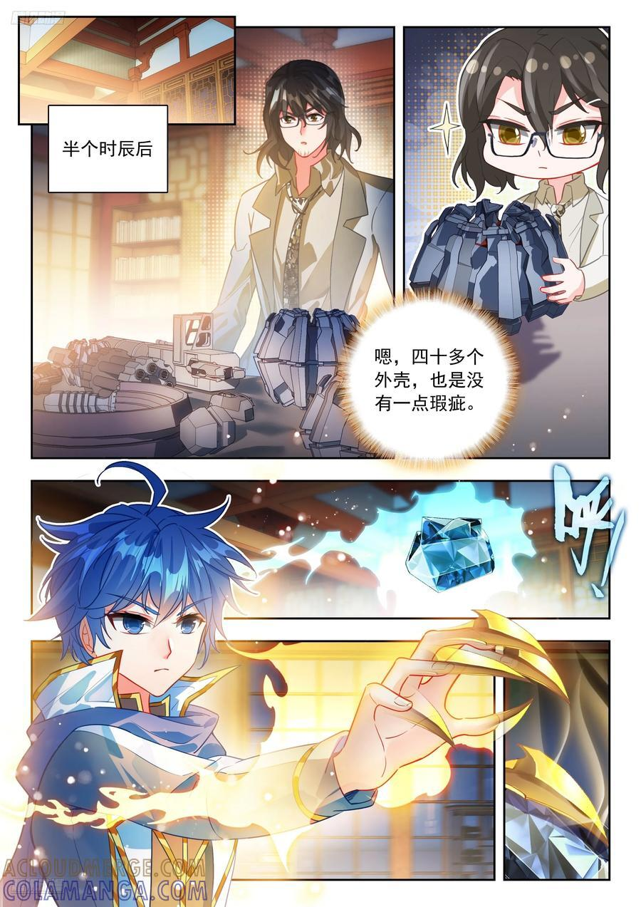 567 制造分解炮 第3页