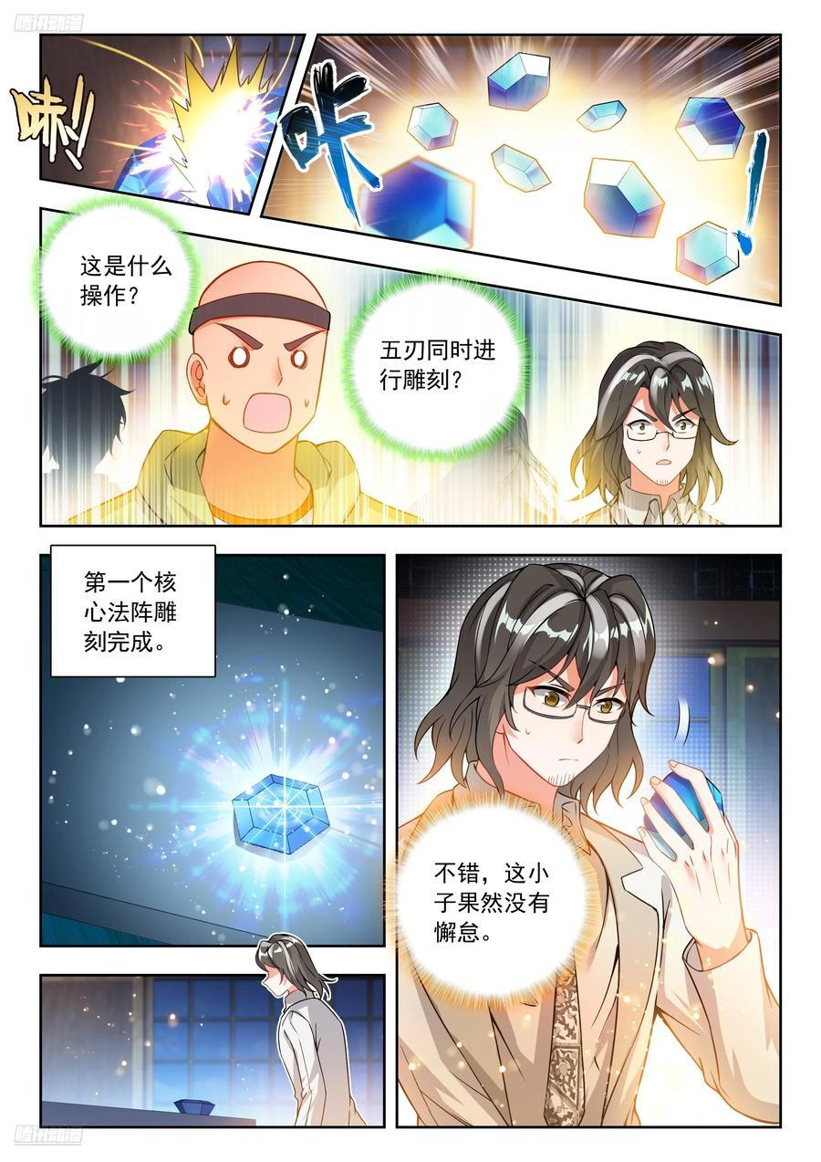 567 制造分解炮 第4页