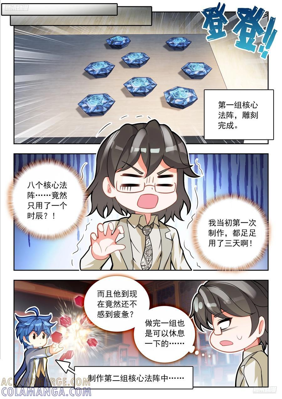 567 制造分解炮 第5页