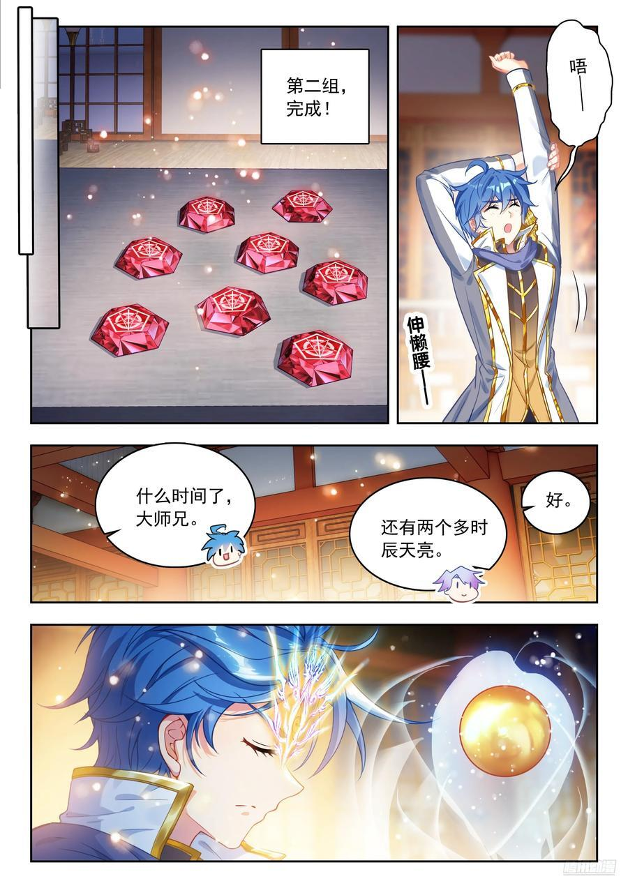 567 制造分解炮 第6页