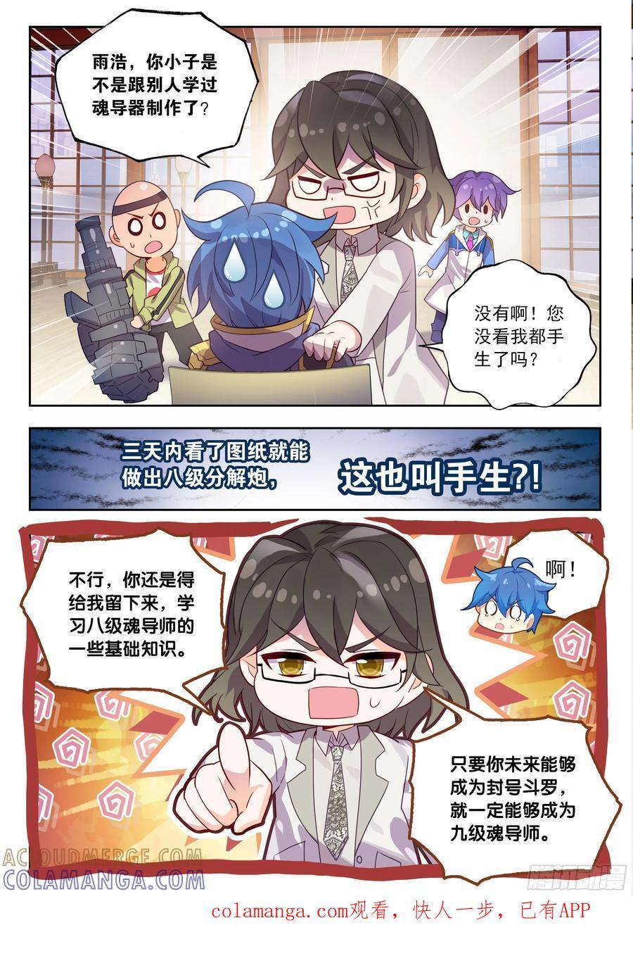 567 制造分解炮 第17页