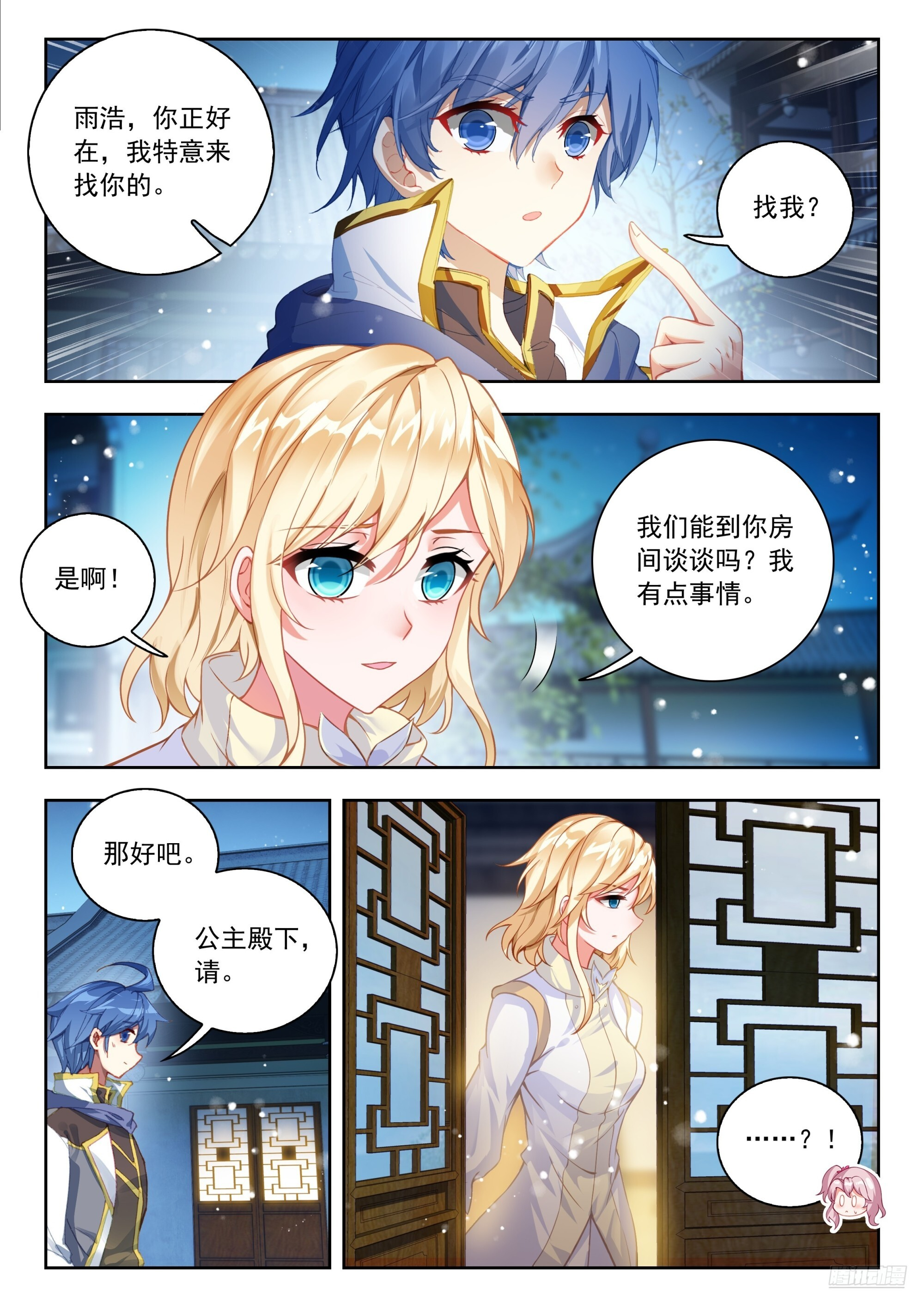 568 维娜的请求 第11页