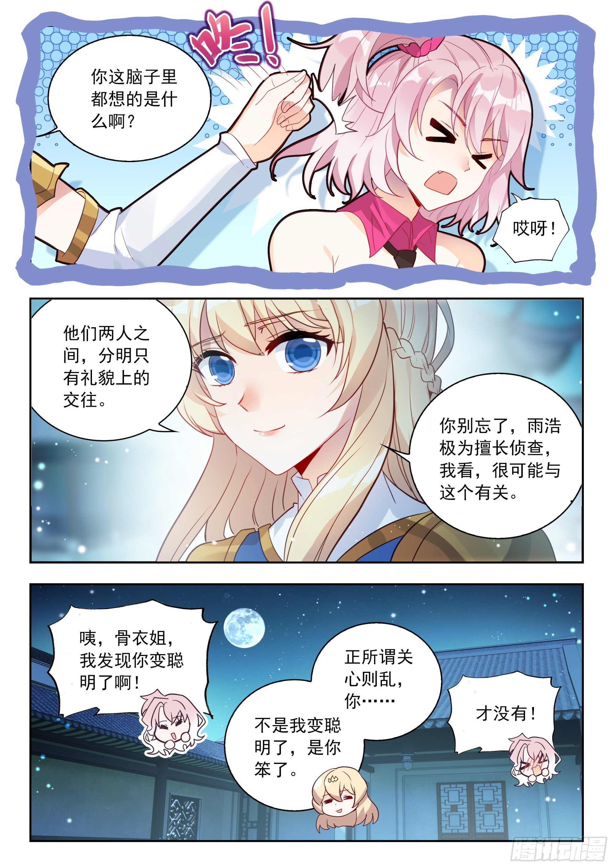 568 维娜的请求 第13页