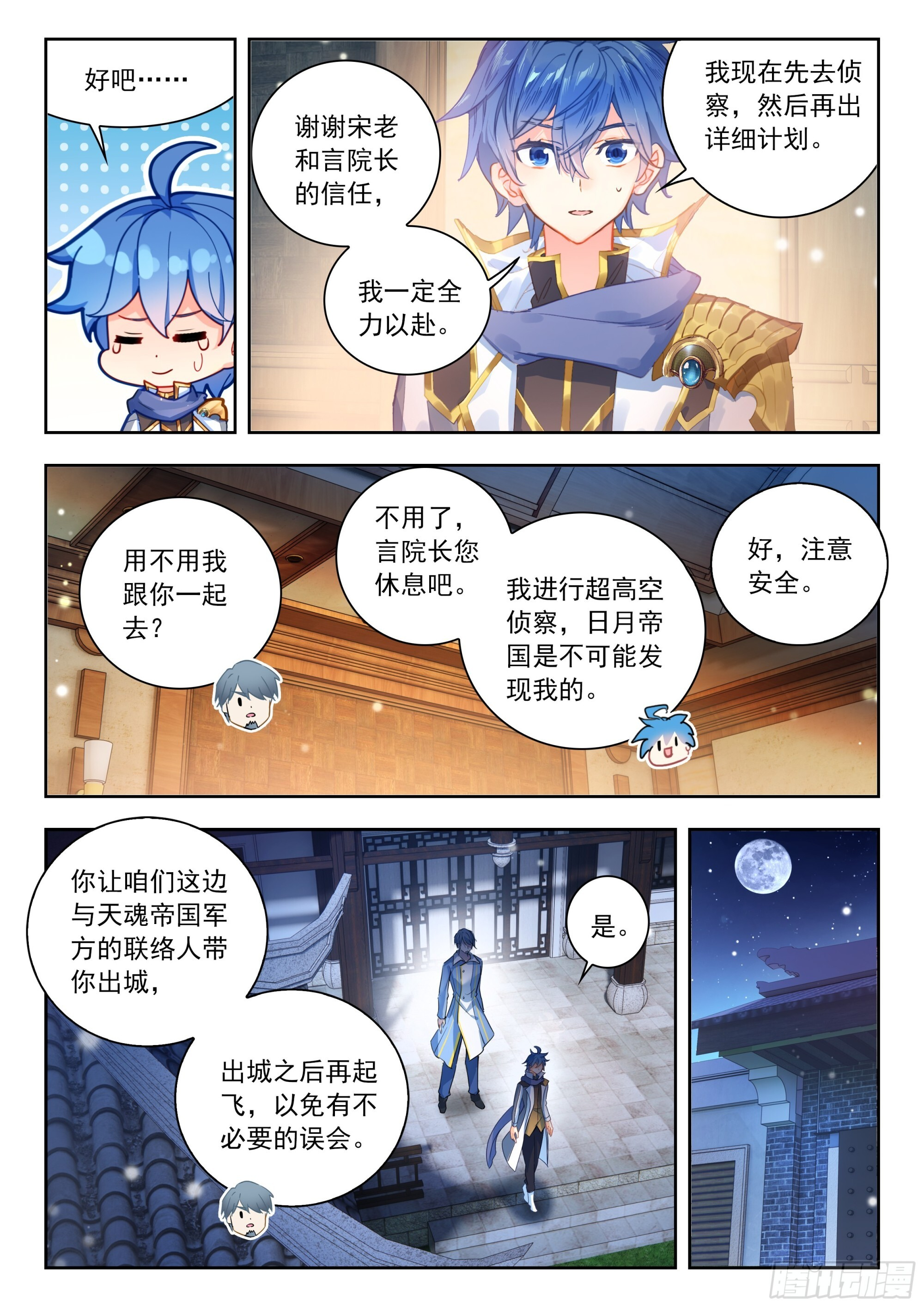 569 由你来指挥吧 第14页