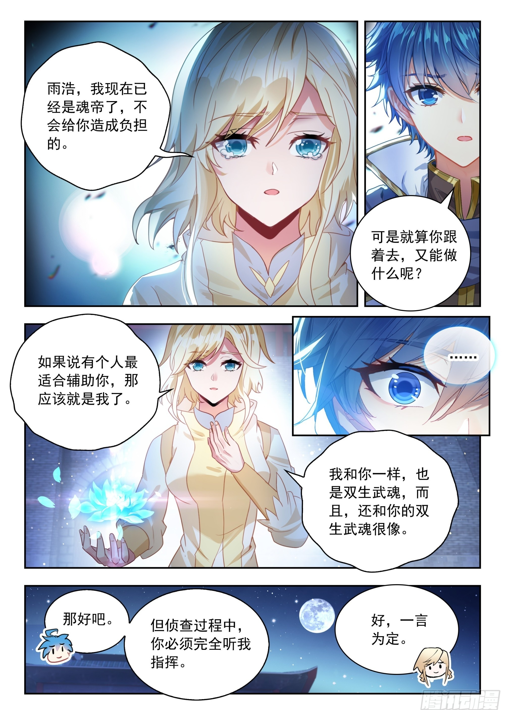 569 由你来指挥吧 第17页
