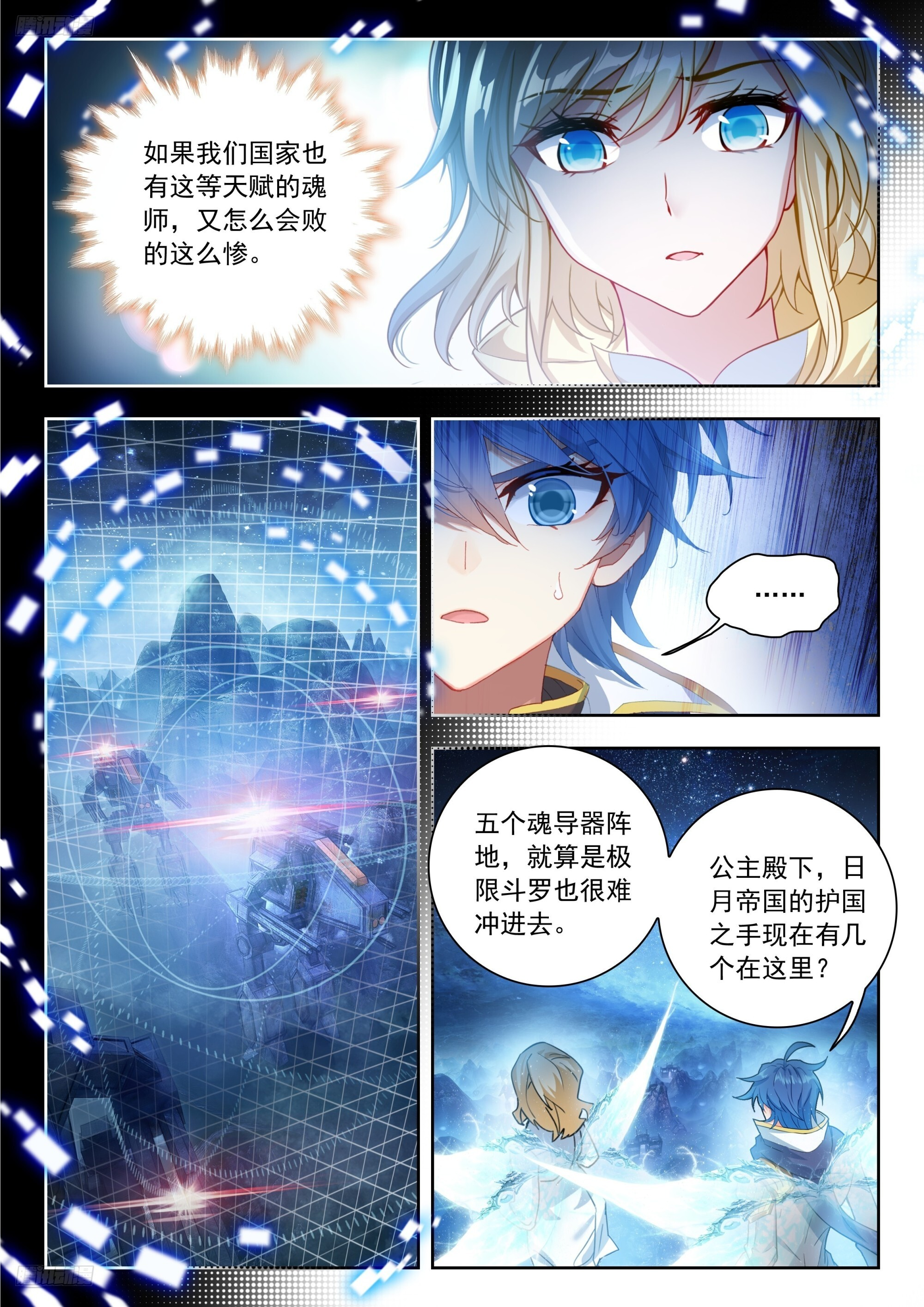 570 联动攻击魂导器 第4页