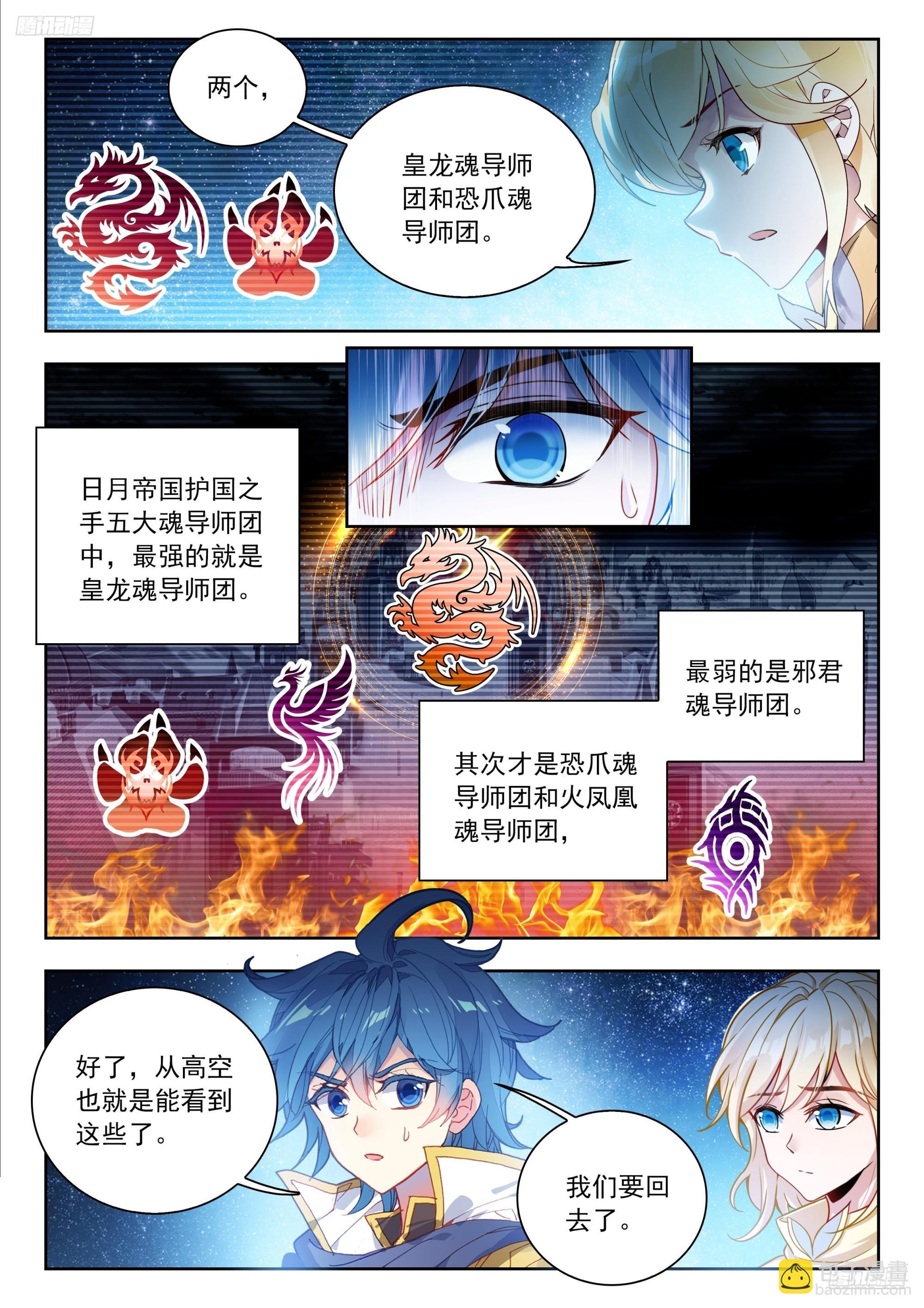 570 联动攻击魂导器 第5页