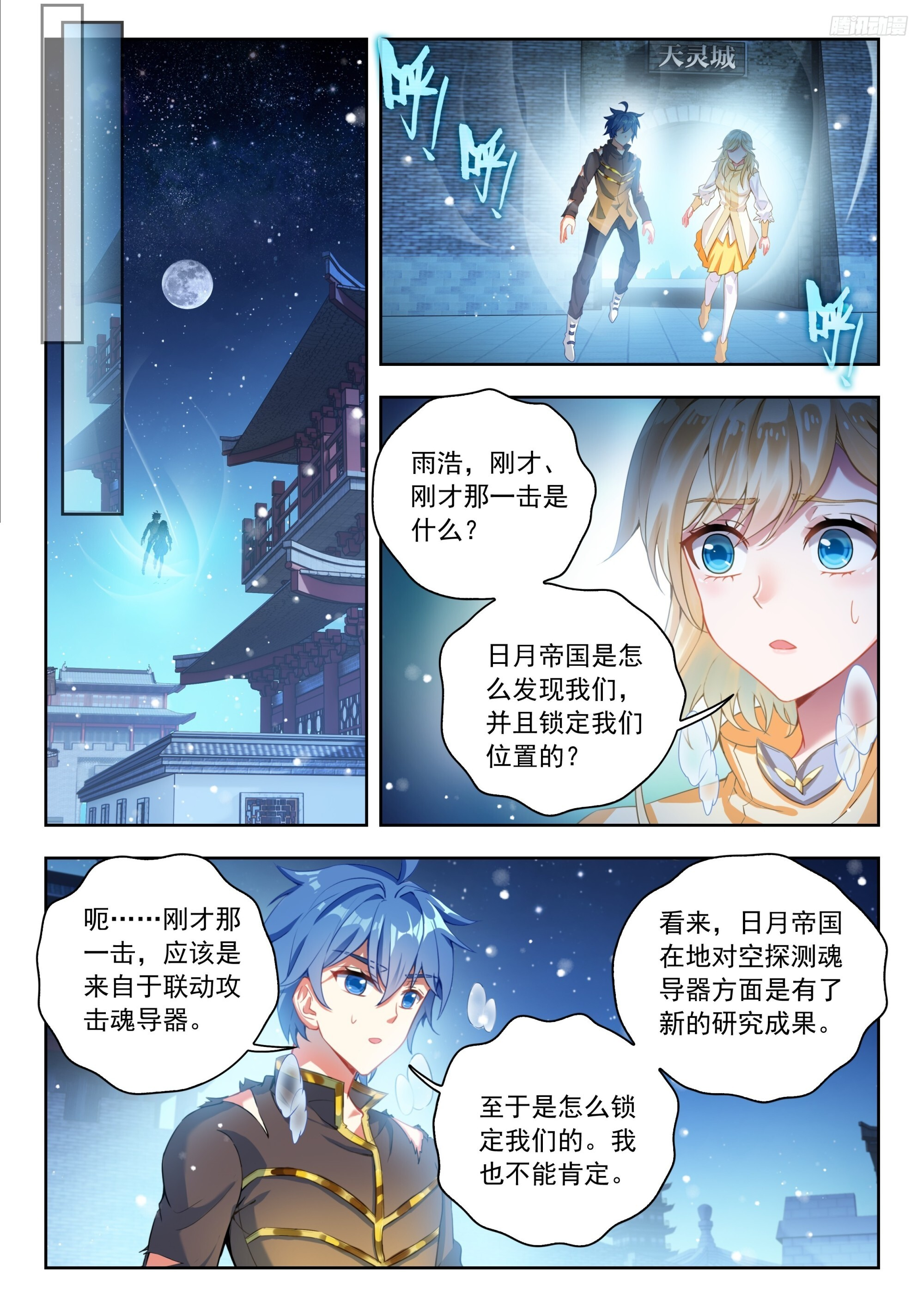 570 联动攻击魂导器 第10页