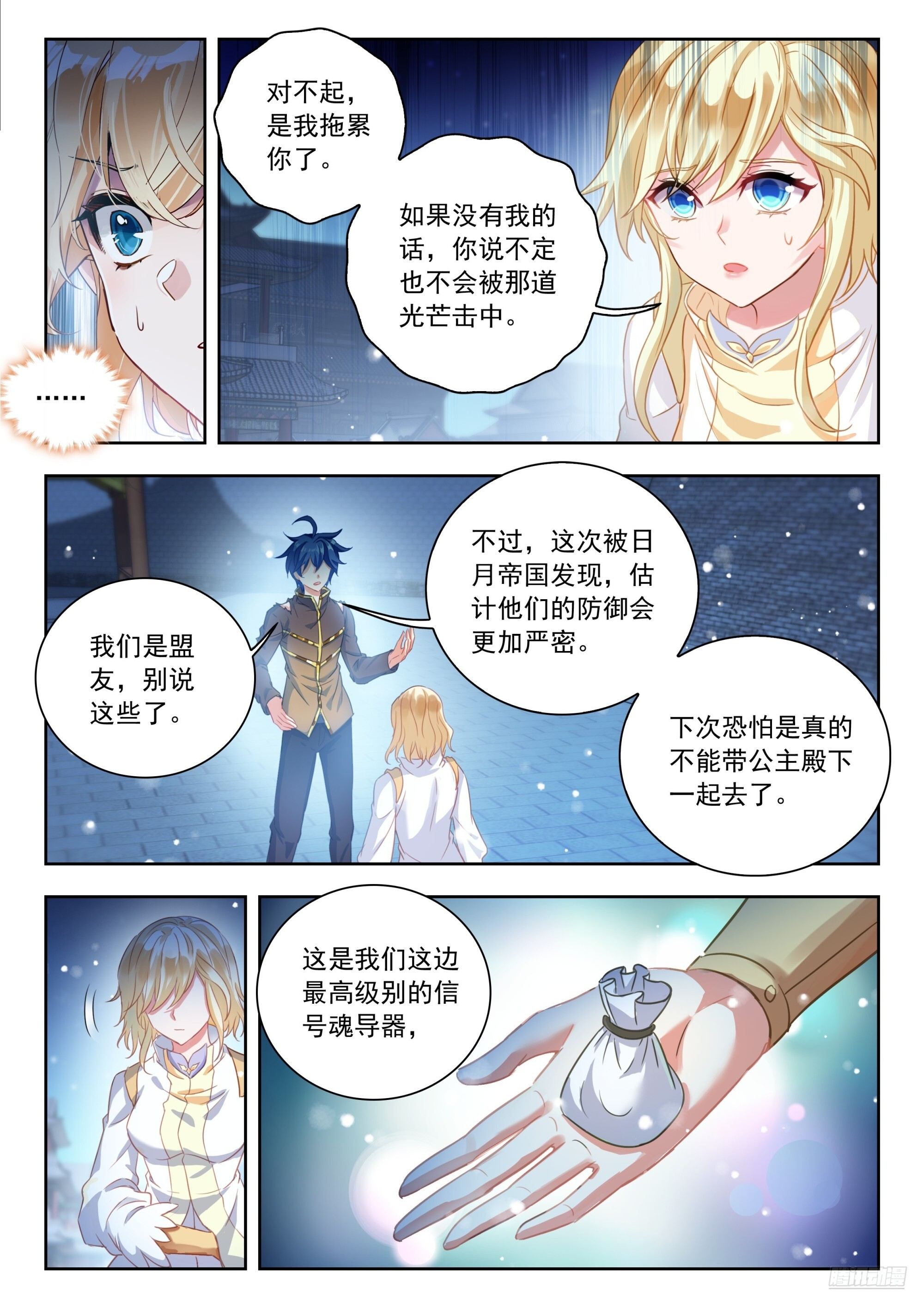 570 联动攻击魂导器 第11页
