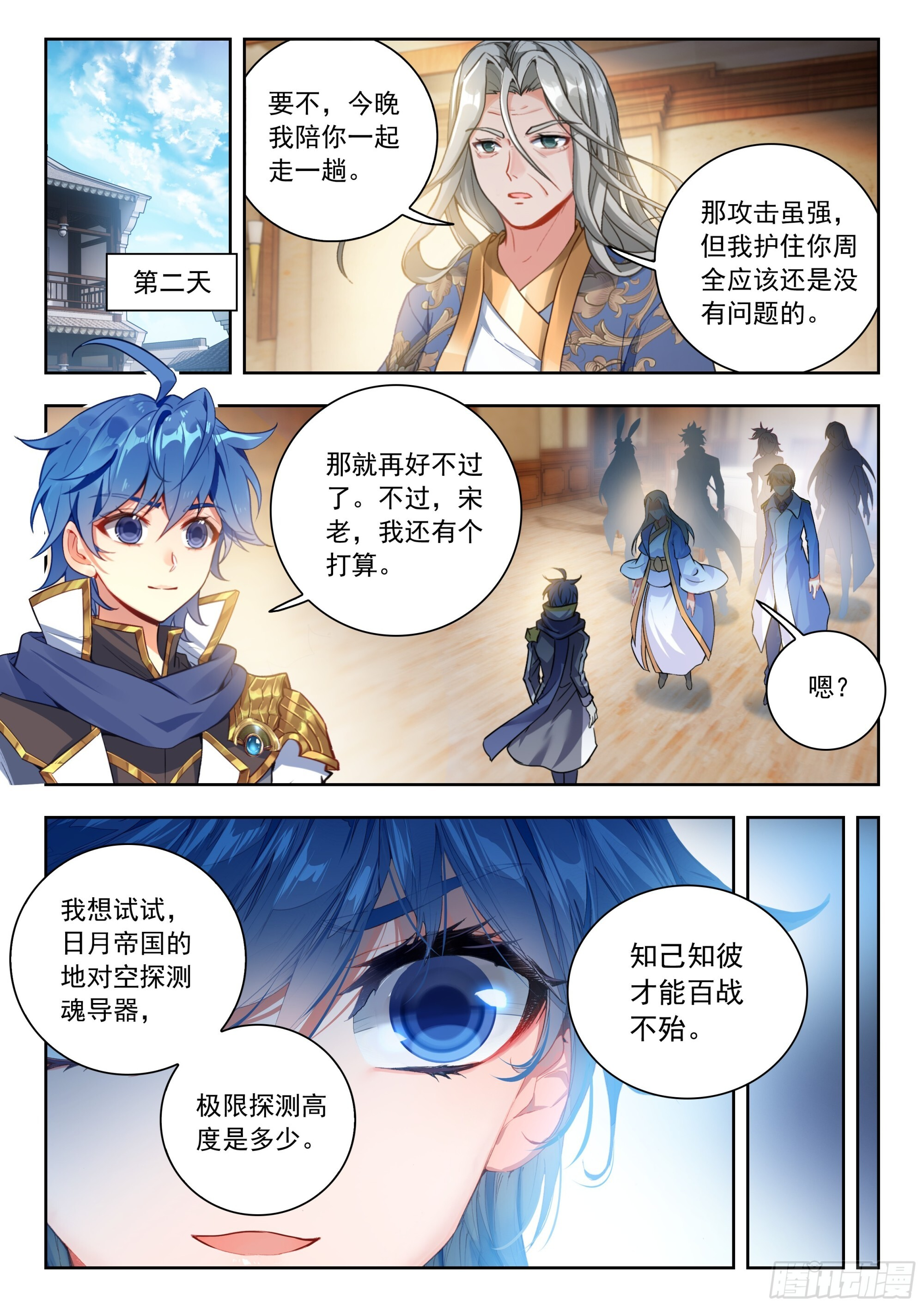 570 联动攻击魂导器 第13页