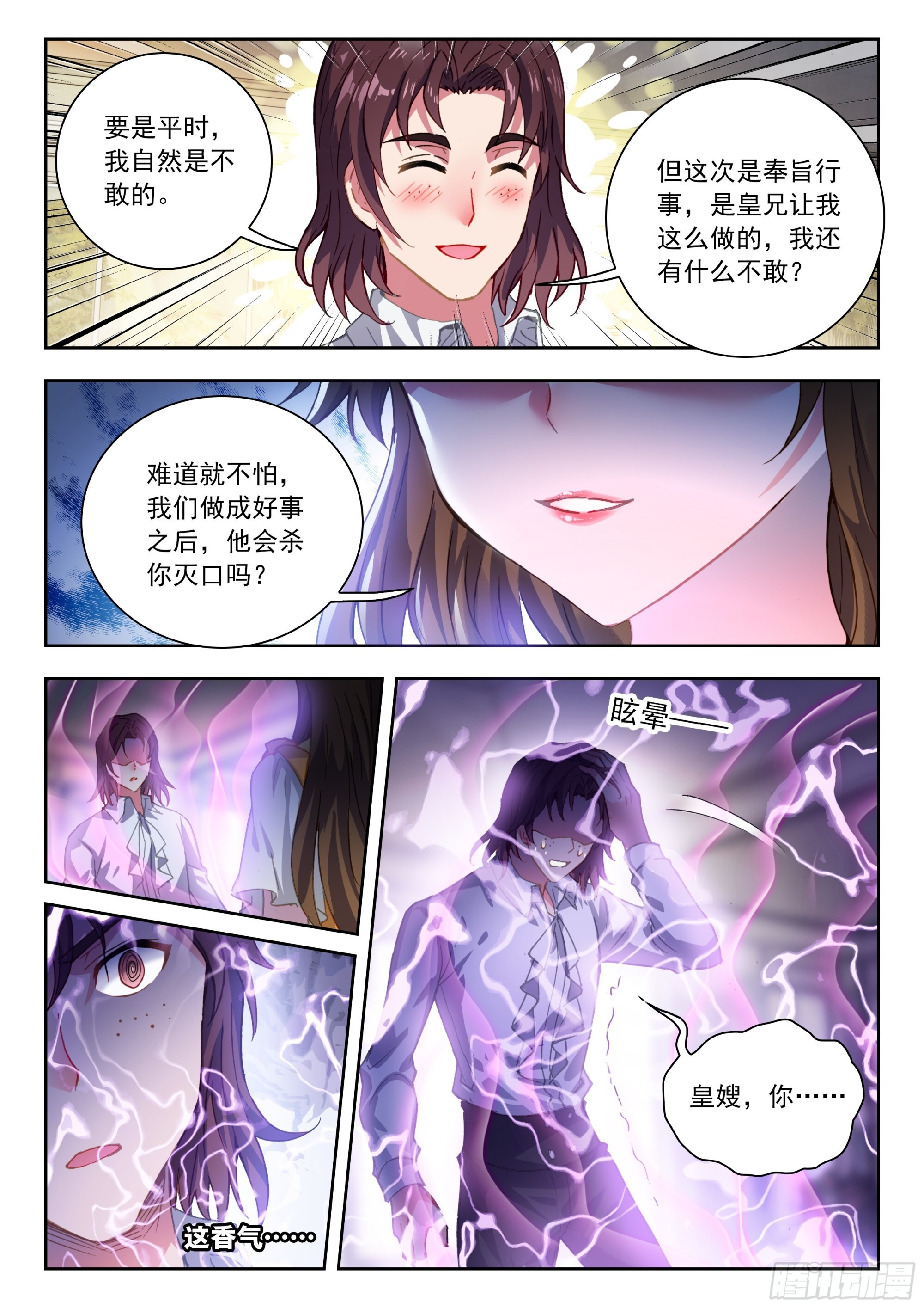 570 联动攻击魂导器 第16页
