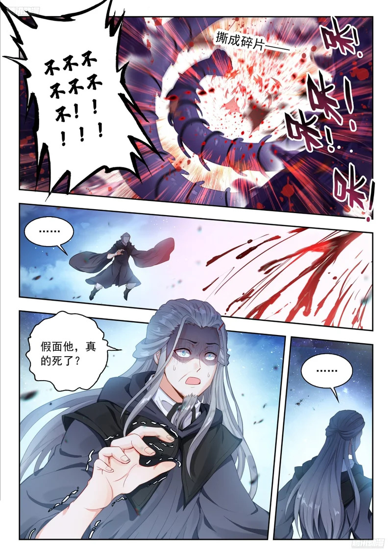 572 误杀假面 第7页