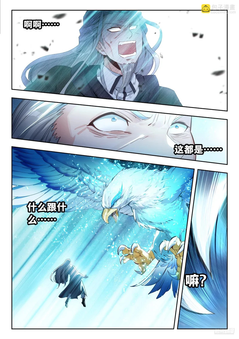 572 误杀假面 第11页