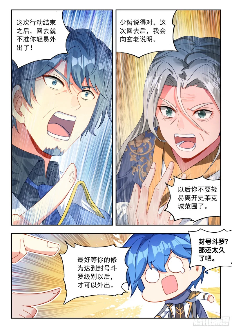 572 误杀假面 第15页