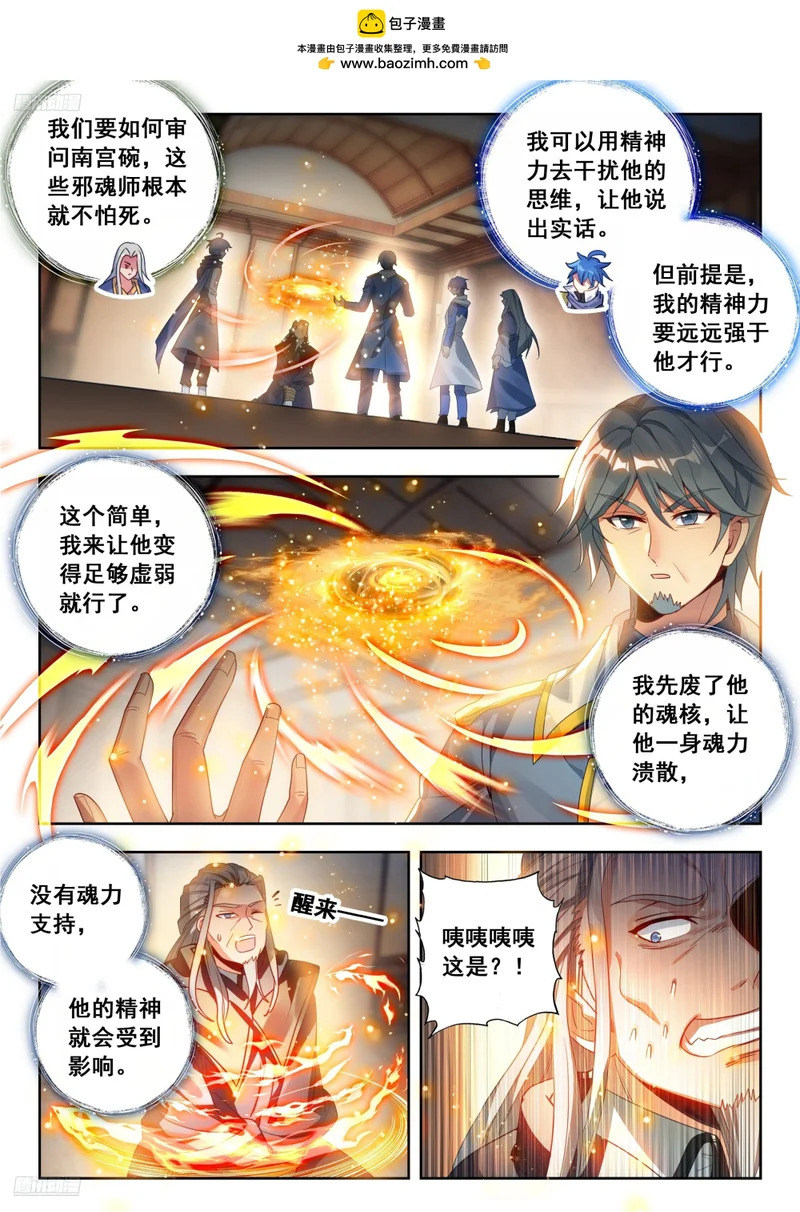 573 软骨头的南宫碗 第2页