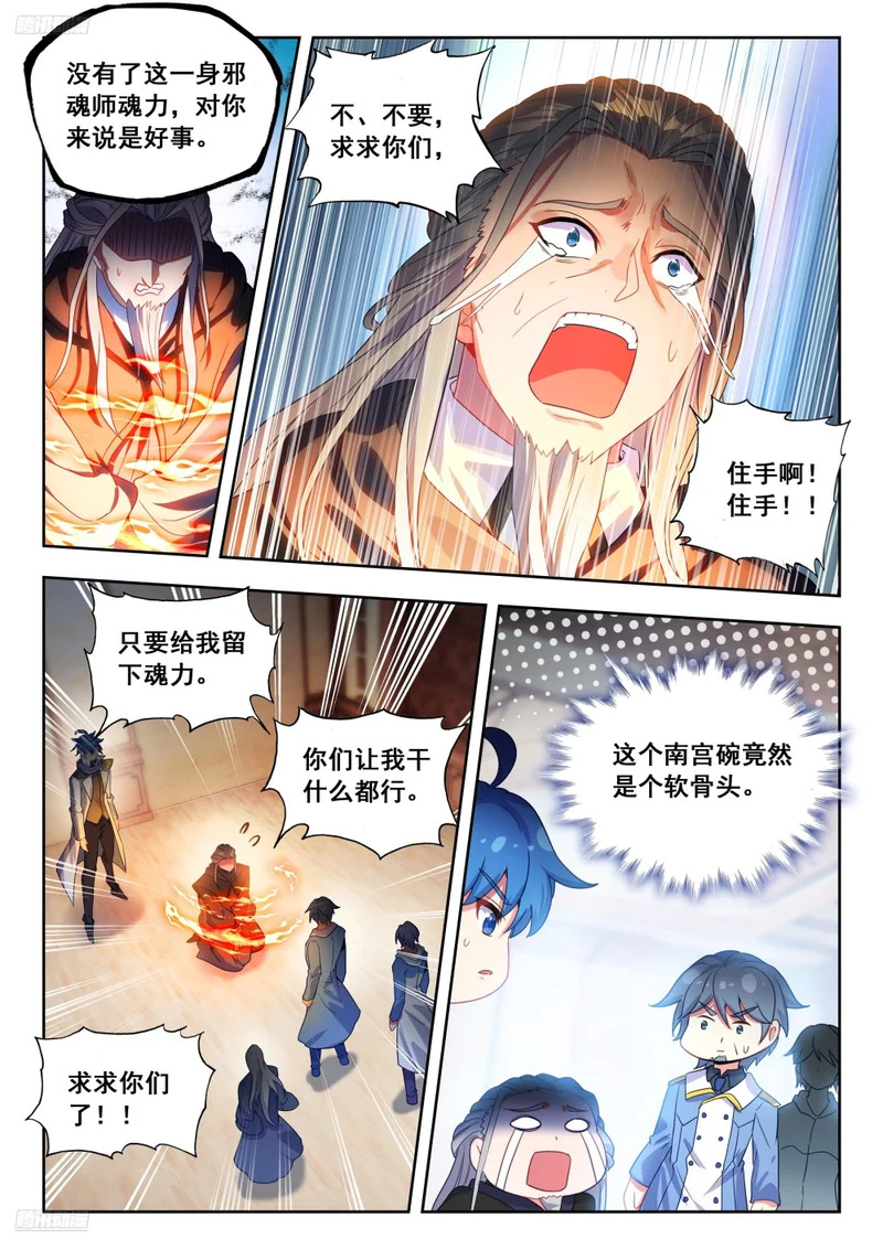 573 软骨头的南宫碗 第4页