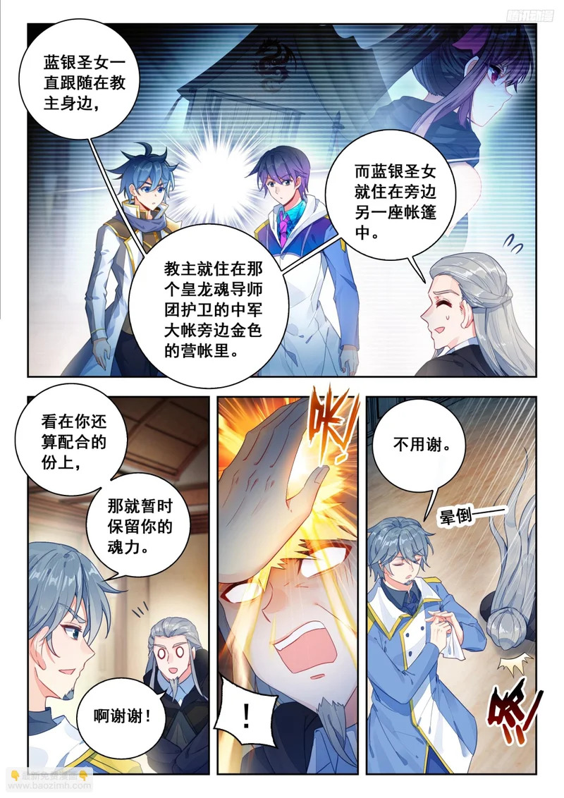 573 软骨头的南宫碗 第10页