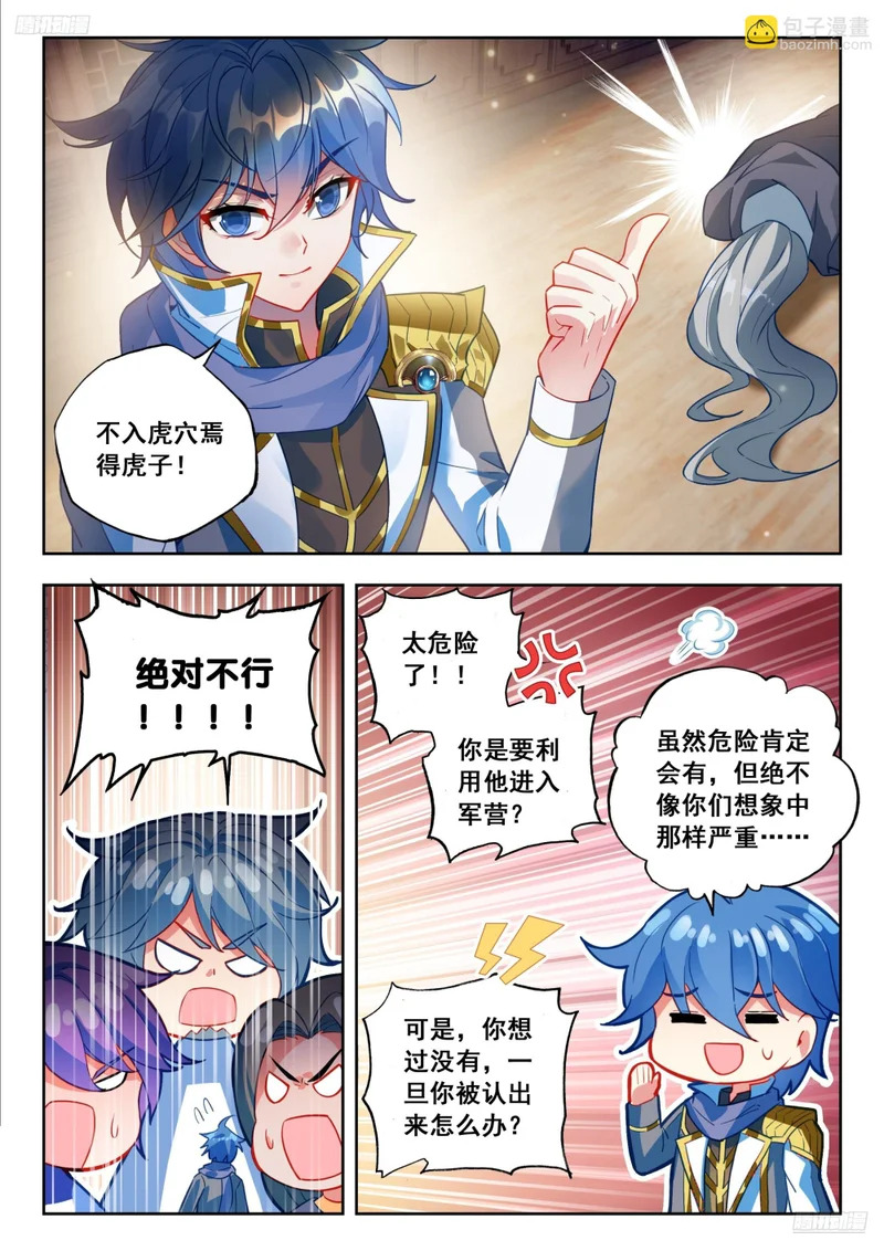 573 软骨头的南宫碗 第12页