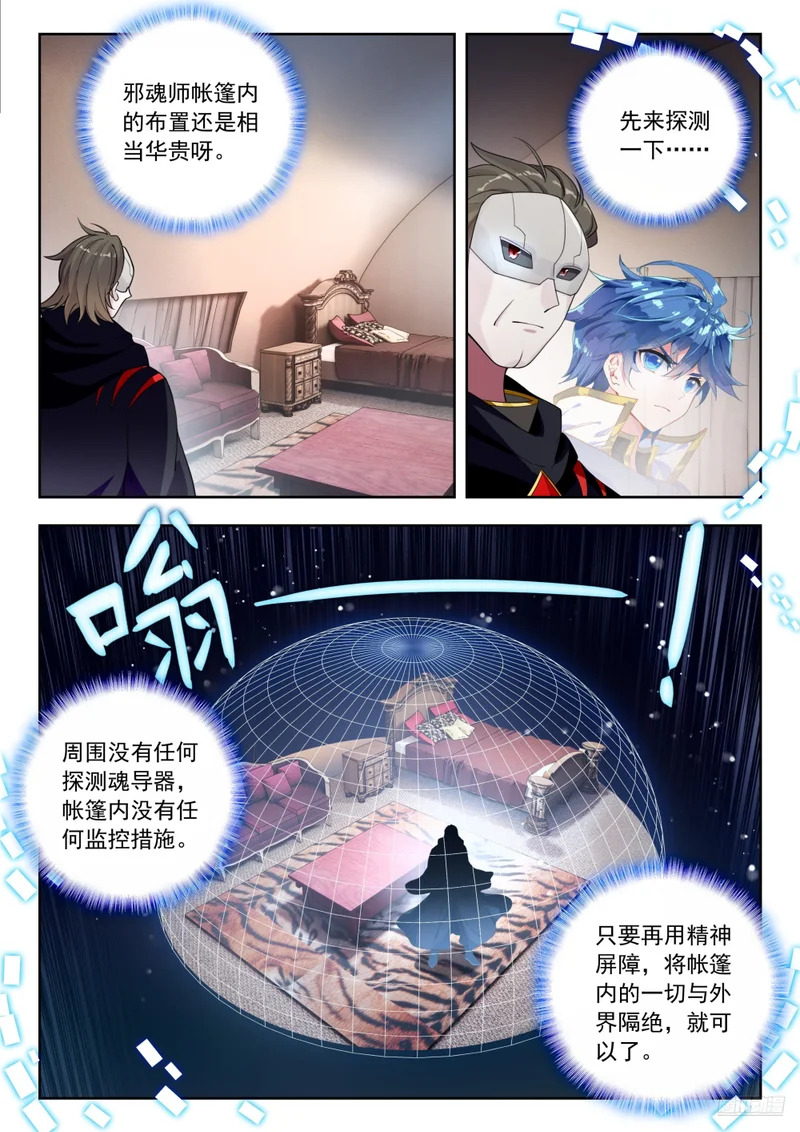 574 潜入敌营 第9页