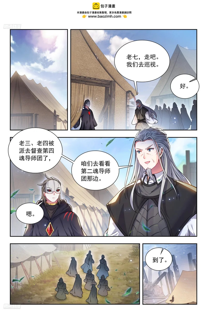 576 第二魂导师团 第2页