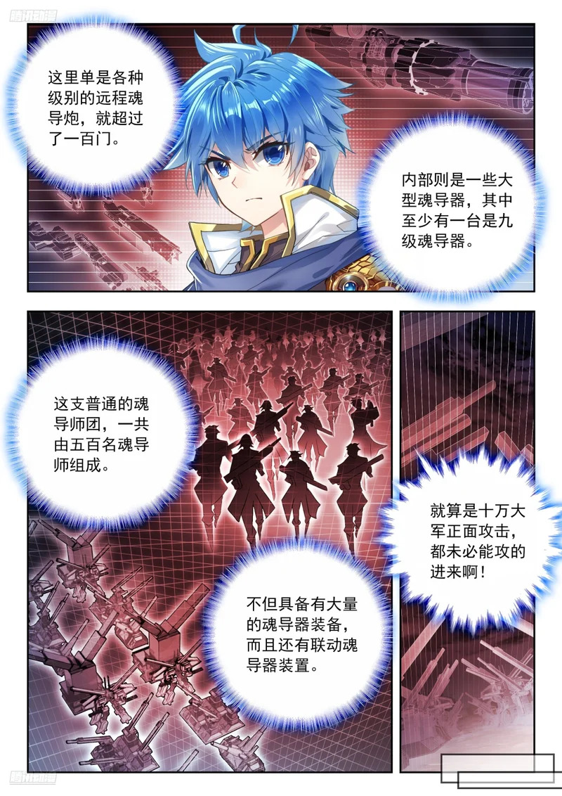 576 第二魂导师团 第4页